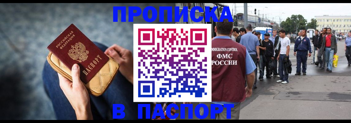 прописка законно в Карачеве