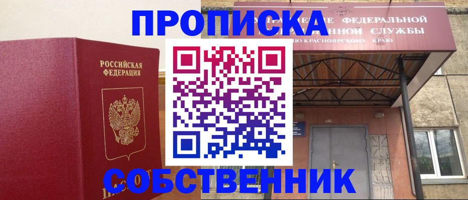 прописка в квартире в Карачеве