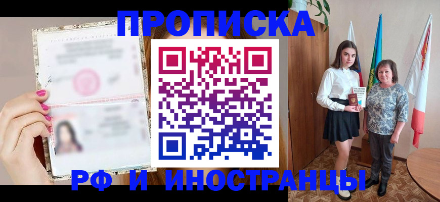 временная регистрация для школы в Карачеве